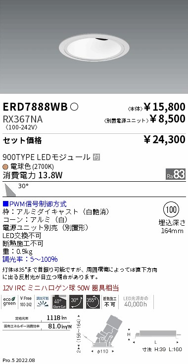 ERD7888WB-RX367NA(遠藤照明) 商品詳細 ～ 照明器具・換気扇他、電設