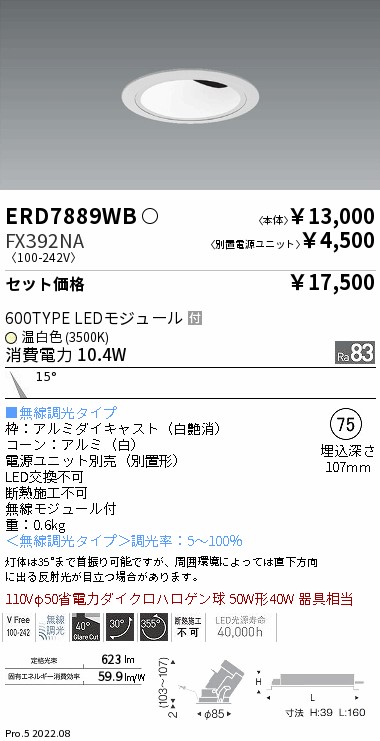 ERD7889WB-FX392NA(遠藤照明) 商品詳細 ～ 照明器具・換気扇他、電設