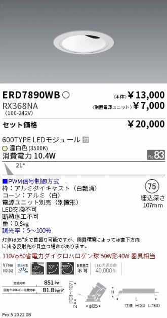 ENDO(遠藤照明) ダウンライト 激安販売 照明のブライト ～ 商品一覧192