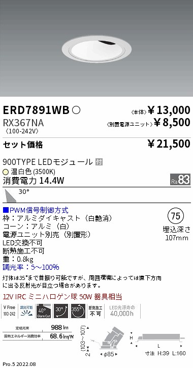 ERD7891WB-RX367NA(遠藤照明) 商品詳細 ～ 照明器具・換気扇他、電設