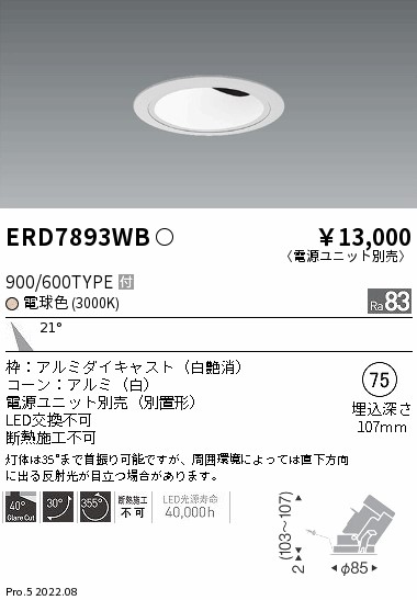 ERD7893WB(遠藤照明) 商品詳細 ～ 照明器具・換気扇他、電設資材販売の