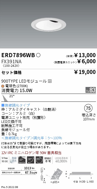 ERD7896WB-FX391NA(遠藤照明) 商品詳細 ～ 照明器具・換気扇他、電設