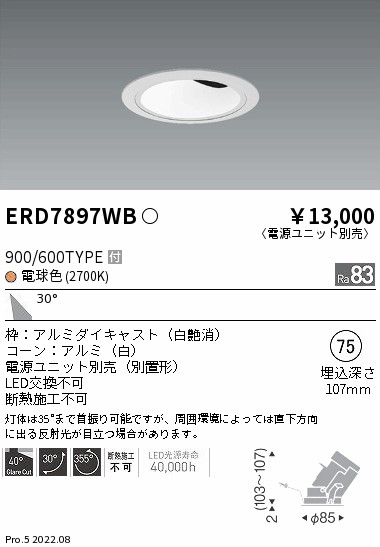 ERD7897WB(遠藤照明) 商品詳細 ～ 照明器具・換気扇他、電設資材販売の