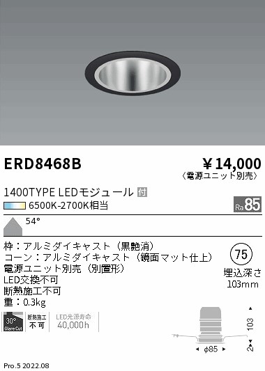 ERD8468B(遠藤照明) 商品詳細 ～ 照明器具・換気扇他、電設資材販売の