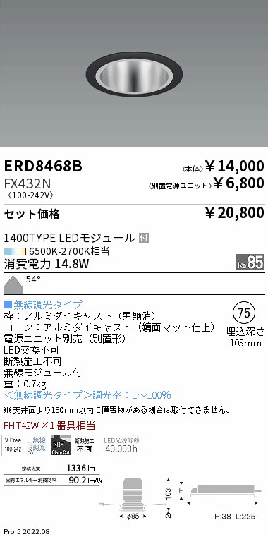 ERD8468B-FX432N(遠藤照明) 商品詳細 ～ 照明器具・換気扇他、電設資材