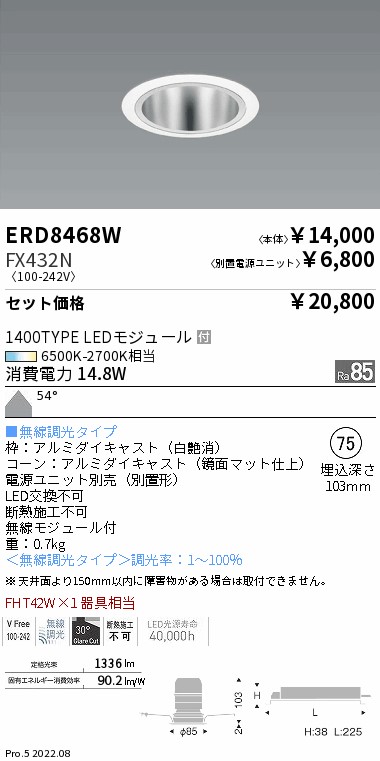 ERD8468W-FX432N(遠藤照明) 商品詳細 ～ 照明器具・換気扇他、電設資材