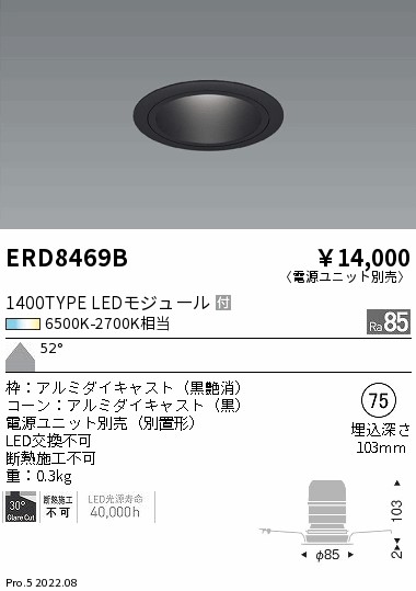 ERD8469B(遠藤照明) 商品詳細 ～ 照明器具・換気扇他、電設資材販売の