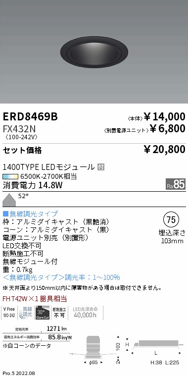 ERD8469B-FX432N(遠藤照明) 商品詳細 ～ 照明器具・換気扇他、電設資材