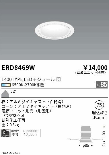 ERD8469W(遠藤照明) 商品詳細 ～ 照明器具・換気扇他、電設資材販売の