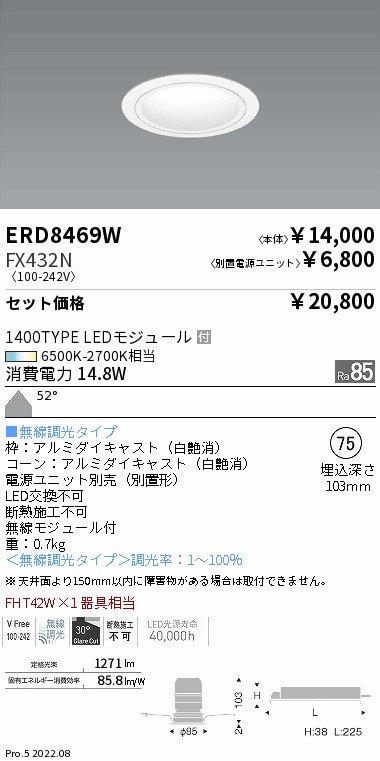 ERD8469W-FX432N(遠藤照明) 商品詳細 ～ 照明器具・換気扇他、電設資材