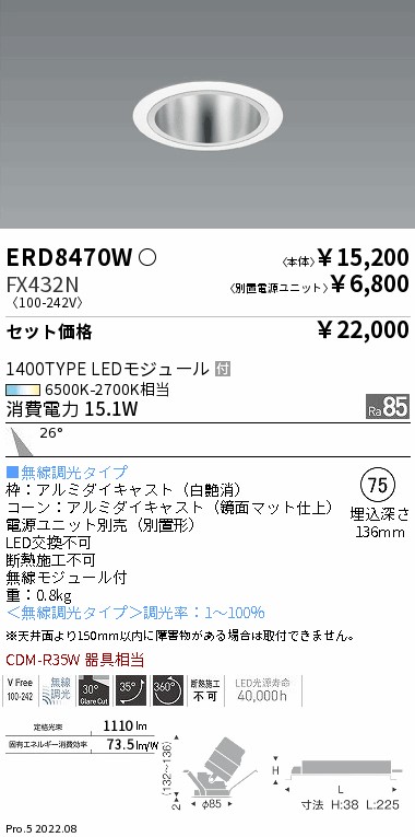 ERD8470W-FX432N(遠藤照明) 商品詳細 ～ 照明器具・換気扇他、電設資材 ...