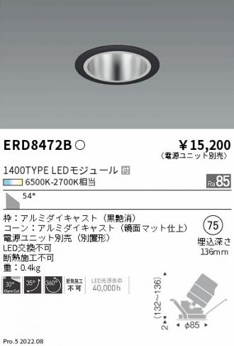 ENDO(遠藤照明) ダウンライト 激安販売 照明のブライト ～ 商品一覧83