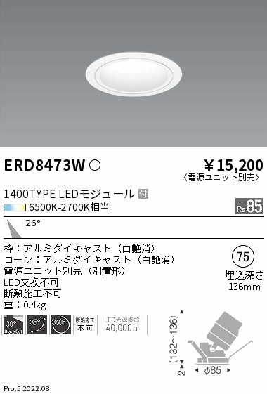 ERD8473W(遠藤照明) 商品詳細 ～ 照明器具・換気扇他、電設資材販売の