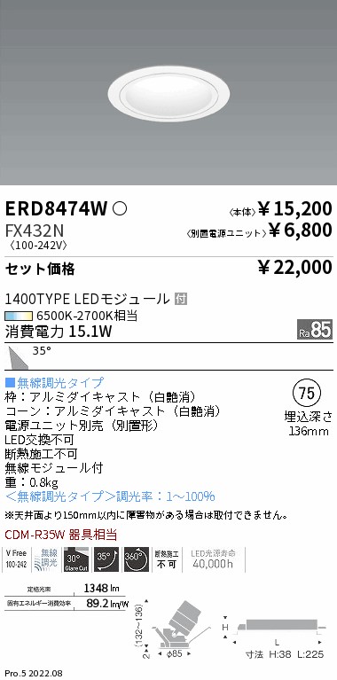 ERD8474W-FX432N(遠藤照明) 商品詳細 ～ 照明器具・換気扇他、電設資材