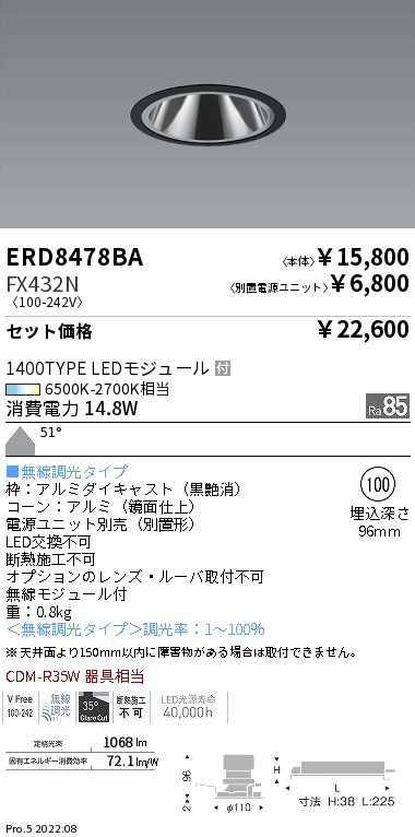 グレアレスベースダウンライト Φ100(ERD8478BA+FX432N)