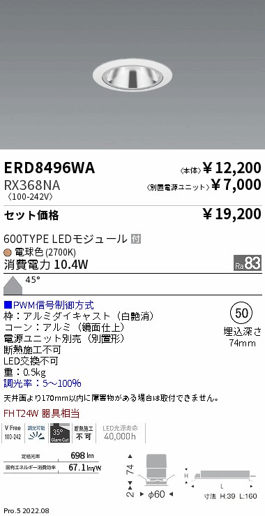 ERD8496WA-RX368NA(遠藤照明) 商品詳細 ～ 照明器具・換気扇他、電設