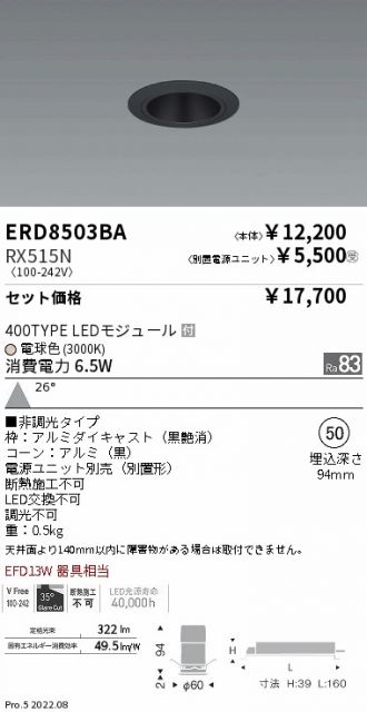 ENDO(遠藤照明) ベースライト 激安販売 照明のブライト ～ 商品一覧116