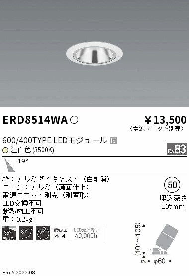 ERD8514WA(遠藤照明) 商品詳細 ～ 照明器具・換気扇他、電設資材販売の