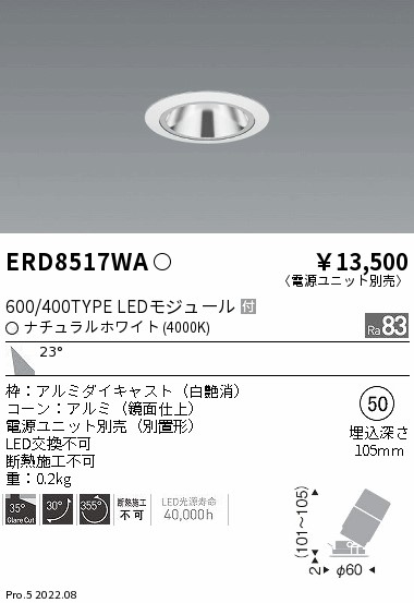 遠藤照明 グレアレス ユニバーサルダウンライト 鏡面マットコーン 電源