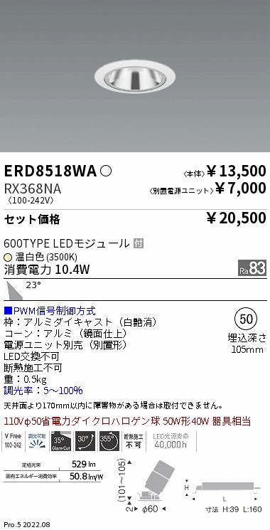 ERD8518WA-RX368NA(遠藤照明) 商品詳細 ～ 照明器具・換気扇他、電設