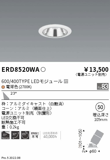 ERD8520WA(遠藤照明) 商品詳細 ～ 照明器具・換気扇他、電設資材販売の