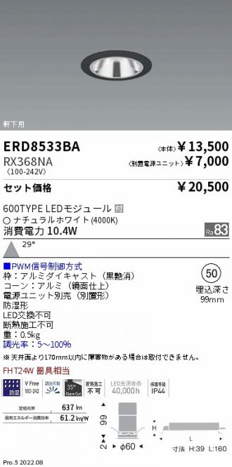 ENDO(遠藤照明) ダウンライト 激安販売 照明のブライト ～ 商品一覧233