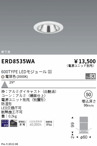 ERD8535WA(遠藤照明) 商品詳細 ～ 照明器具・換気扇他、電設資材販売の