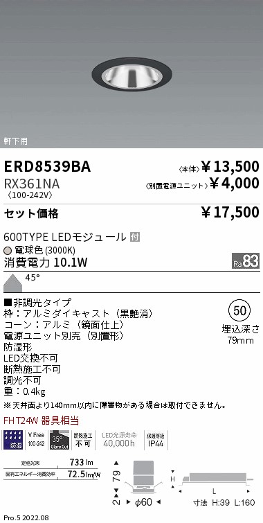 ERD8539BA-RX361NA(遠藤照明) 商品詳細 ～ 照明器具・換気扇他、電設