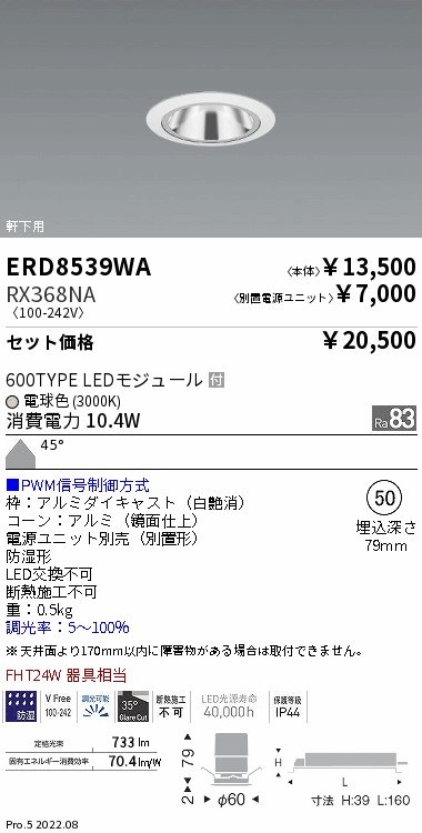 ERD8539WA-RX368NA(遠藤照明) 商品詳細 ～ 照明器具・換気扇他、電設資材販売のブライト