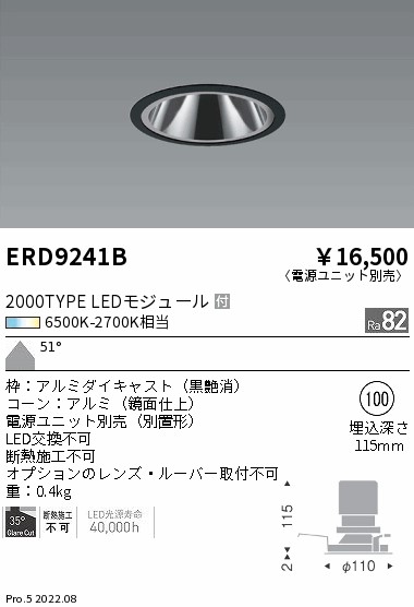 ERD9241B(遠藤照明) 商品詳細 ～ 照明器具・換気扇他、電設資材販売の