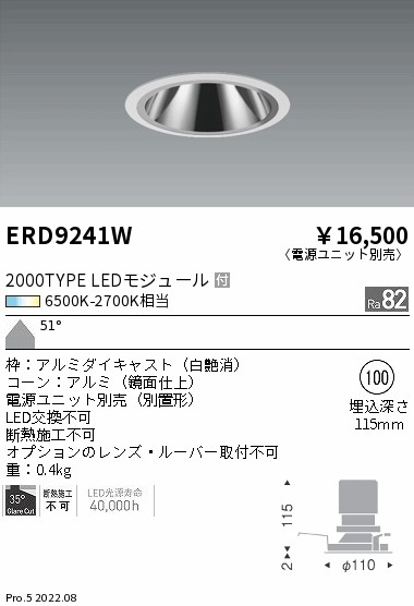 ERD9241W(遠藤照明) 商品詳細 ～ 照明器具・換気扇他、電設資材販売の