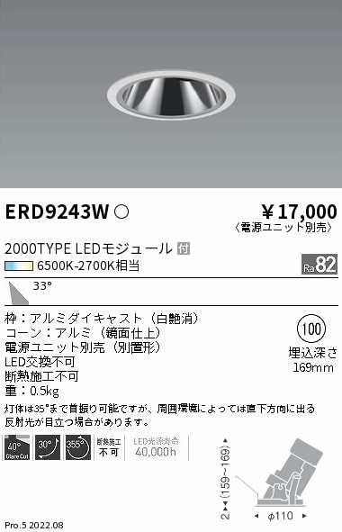 ERD9243W(遠藤照明) 商品詳細 ～ 照明器具・換気扇他、電設資材販売の