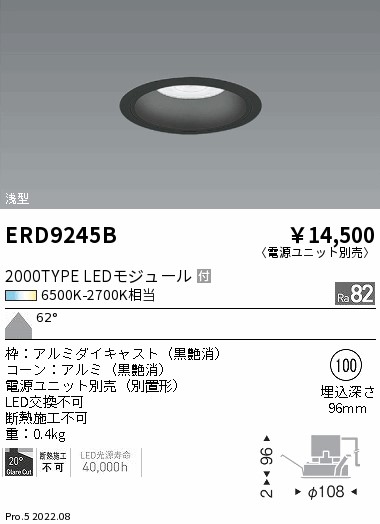 ERD9245B(遠藤照明) 商品詳細 ～ 照明器具・換気扇他、電設資材販売の