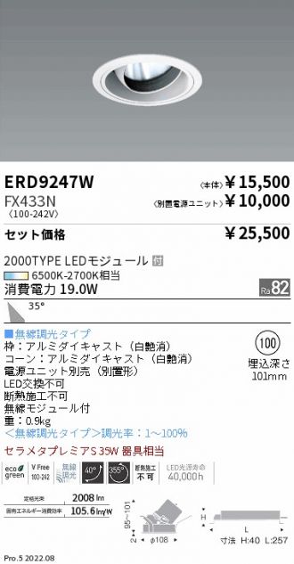 ENDO(遠藤照明) ダウンライト 激安販売 照明のブライト ～ 商品一覧183