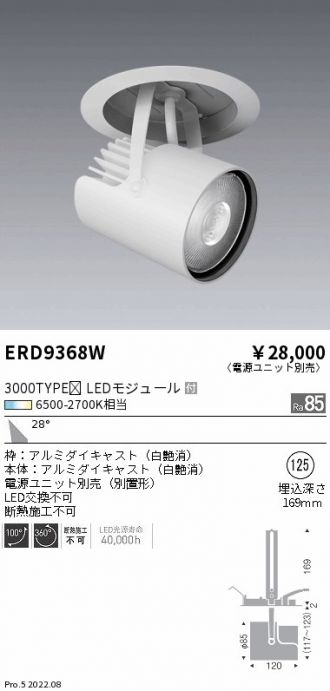 遠藤照明 LEDユニバーサルダウンライト 埋込穴φ150mm 電球色 ERD7330W RX-363N 通販