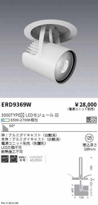 若者の大愛商品 ライトプロフィット遠藤照明 LEDスポットライト ERS6055H ※アーム別売
