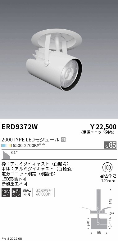 ERD9372W(遠藤照明) 商品詳細 ～ 照明器具・換気扇他、電設資材販売の