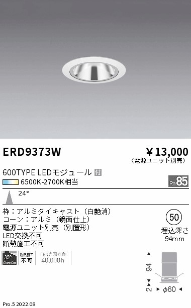 遠藤照明 LEDダウンライト 電源ユニット別売 ERD7353W 工事必要-