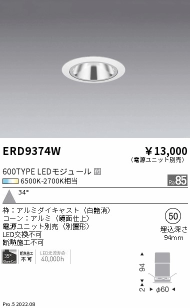 ERD9374W(遠藤照明) 商品詳細 ～ 照明器具・換気扇他、電設資材販売の