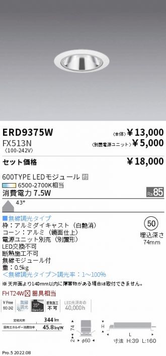 ENDO(遠藤照明) ダウンライト 激安販売 照明のブライト ～ 商品一覧206