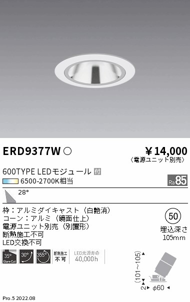 ERD9377W(遠藤照明) 商品詳細 ～ 照明器具・換気扇他、電設資材販売の