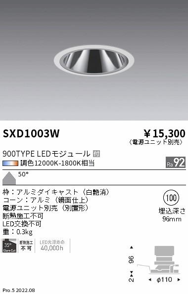 SXD1003W(遠藤照明) 商品詳細 ～ 照明器具・換気扇他、電設資材販売の