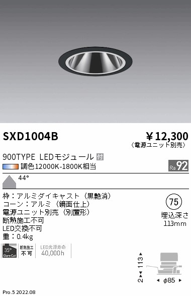 SXD1004B(遠藤照明) 商品詳細 ～ 照明器具・換気扇他、電設資材販売の