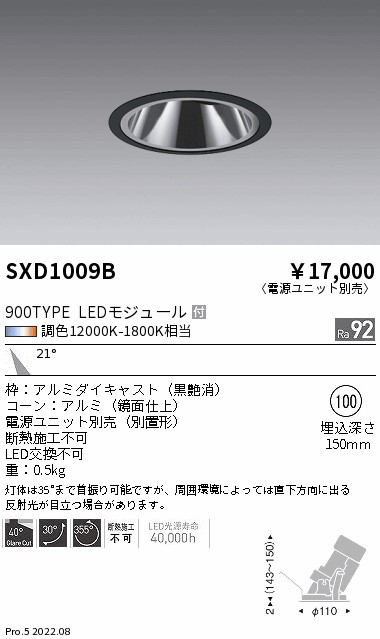 SXD1009B(遠藤照明) 商品詳細 ～ 照明器具・換気扇他、電設資材販売の
