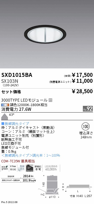 ベースダウンライト Φ100(SXD1015BA+SX103N)