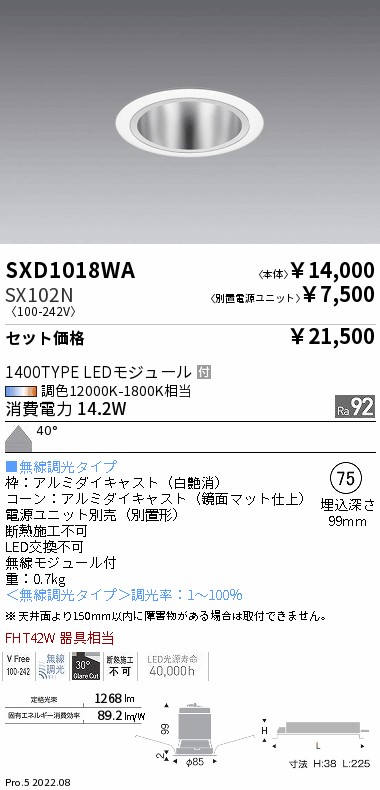 ベースダウンライト Φ75(SXD1018WA+SX102N)