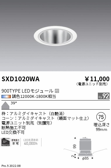 SXD1020WA(遠藤照明) 商品詳細 ～ 照明器具・換気扇他、電設資材販売の