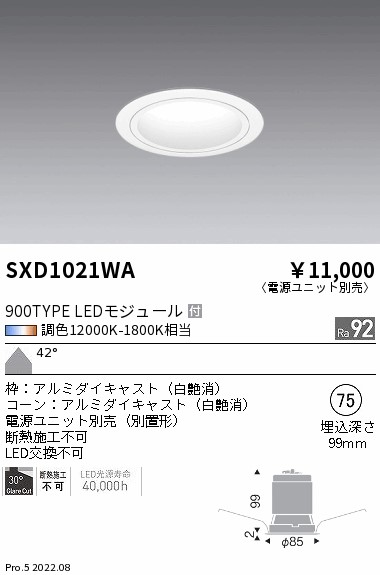 SXD1021WA(遠藤照明) 商品詳細 ～ 照明器具・換気扇他、電設資材販売の