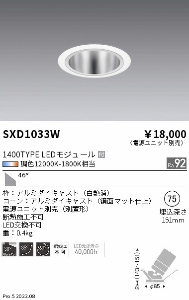 SXD1033W(遠藤照明) 商品詳細 ～ 照明器具・換気扇他、電設資材販売の