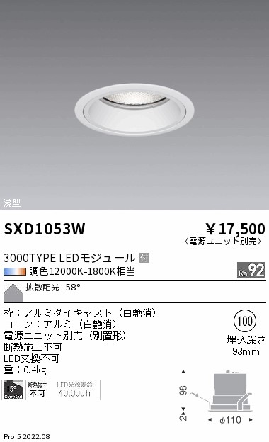 SXD1053W(遠藤照明) 商品詳細 ～ 照明器具・換気扇他、電設資材販売の